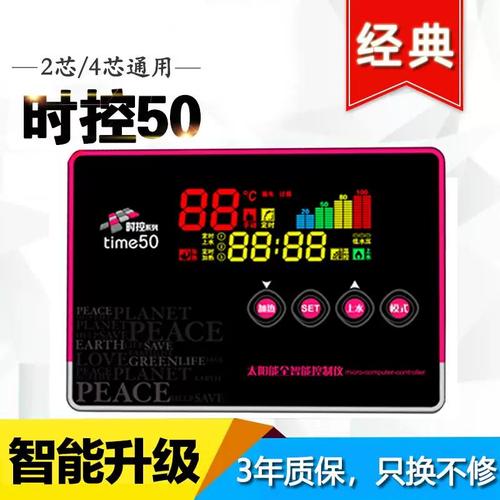 時(shí)控50太陽能熱水器測(cè)控儀 全智能自動(dòng)上水儀表控制器time50配件